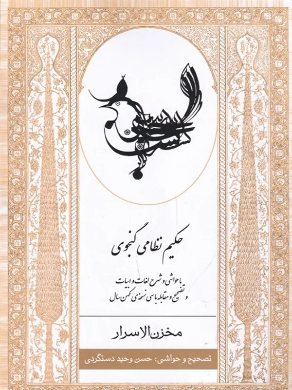 کتاب مخزن الاسرار