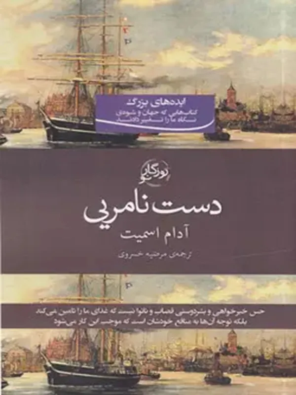 کتاب دست نامرئی