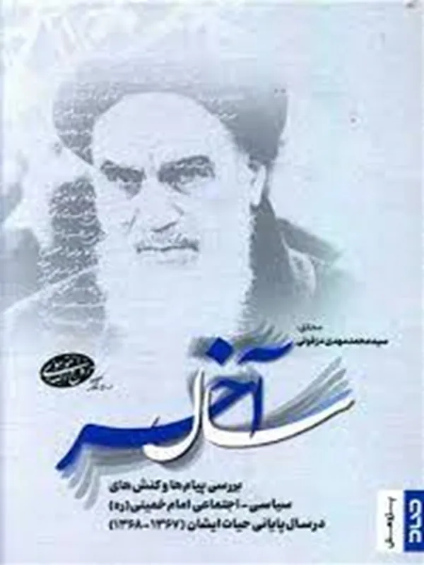 کتاب سال آخر