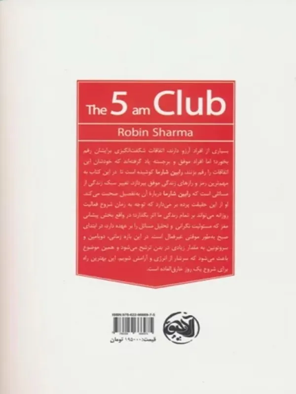 کتاب باشگاه 5 صبحی ها کتاب باشگاه 5 صبحی ها - تصویر 2