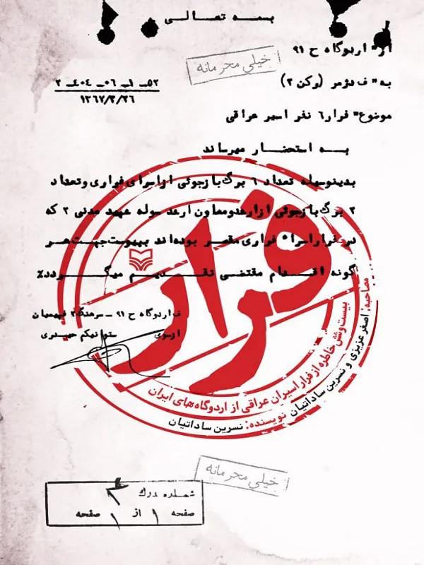 کتاب فرار