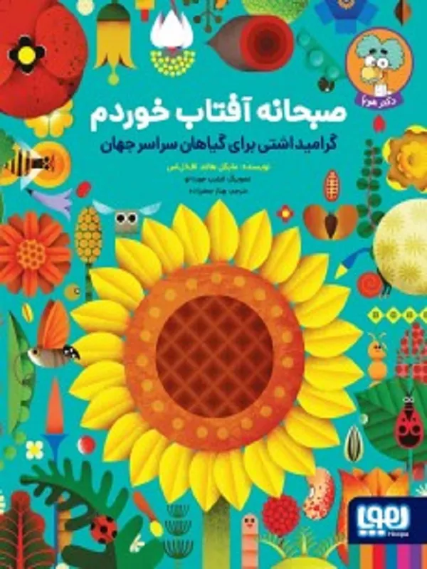 کتاب صبحانه آفتاب خوردم