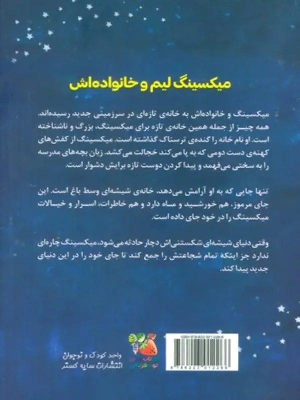 کتاب خانه ی شیشه ای ستاره ها کتاب خانه ی شیشه ای ستاره ها - تصویر 2