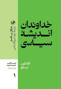 کتاب خداوندان اندیشه سیاسی1