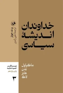 کتاب خداوندان اندیشه سیاسی 3