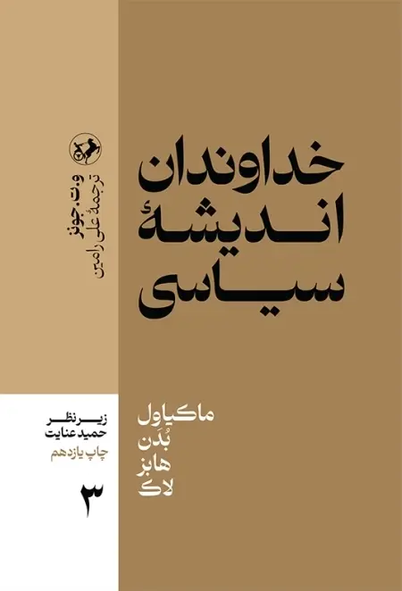 کتاب خداوندان اندیشه سیاسی 3
