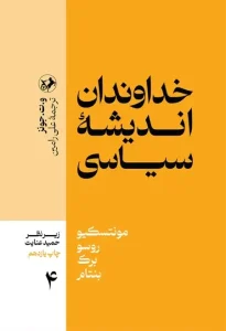 کتاب خداوندان اندیشه سیاسی 4