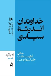 کتاب خداوندان اندیشه سیاسی 5