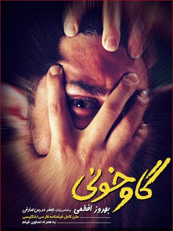 کتاب گاوخونی