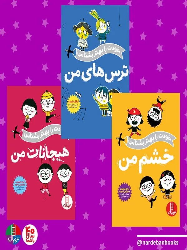 کتاب بسته خودت را بهتر بشناس