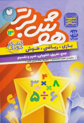 کتاب هوش برتر 13