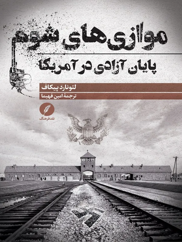 کتاب موازی های شوم پایان آزادی در آمریکا