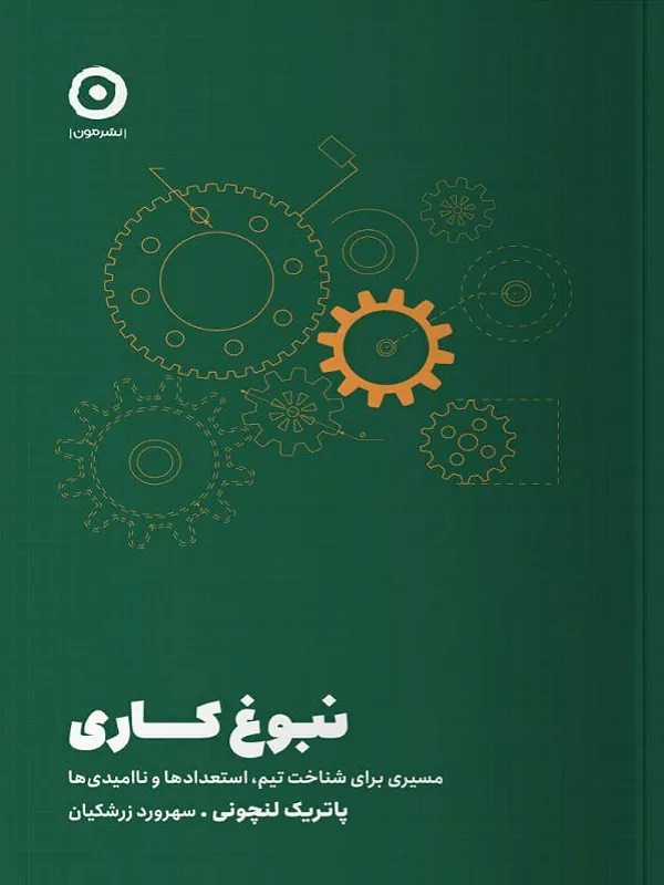 کتاب نبوغ کاری