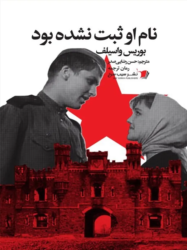 کتاب نام او ثبت نشده بود