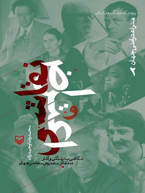 کتاب نقاشی و اعتراض جلد 2