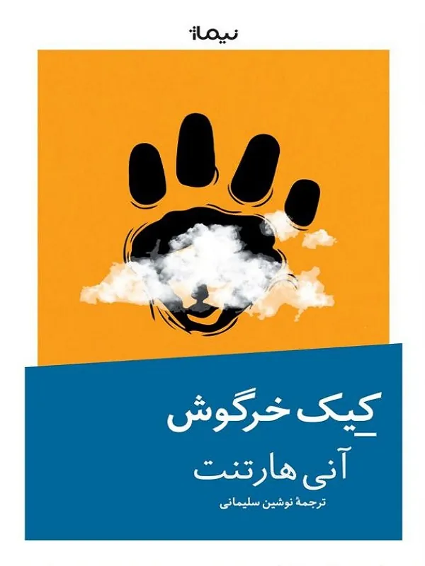 کتاب کیک خرگوش