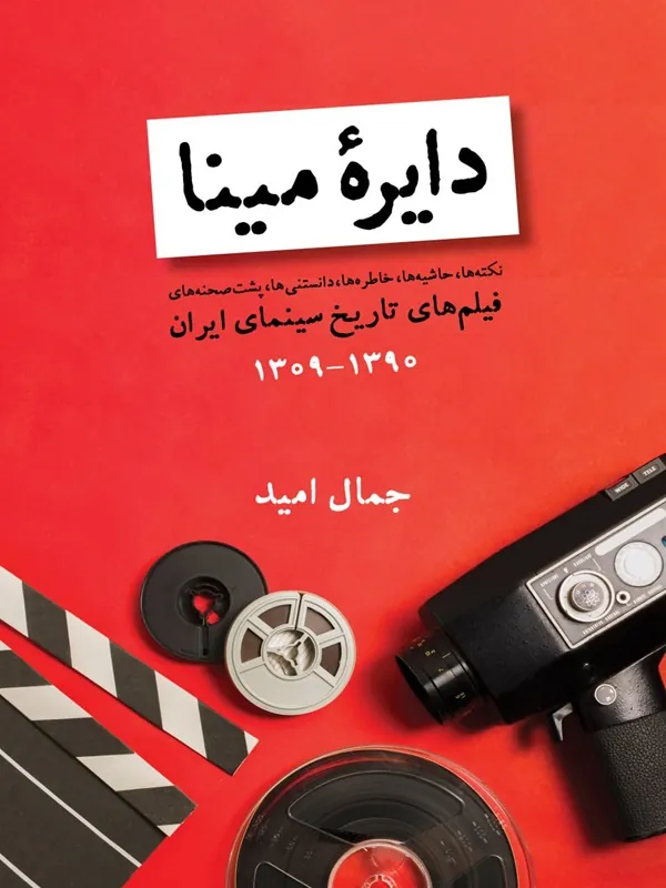 دایره ی مینا