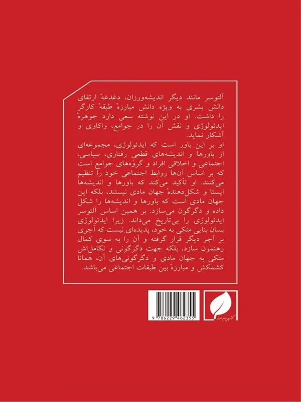 کتاب ایدئولوژی و ابزار های ایدئولوژیک حکومت کتاب ایدئولوژی و ابزار های ایدئولوژیک حکومت - تصویر 2