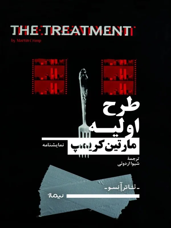 کتاب طرح اولیه