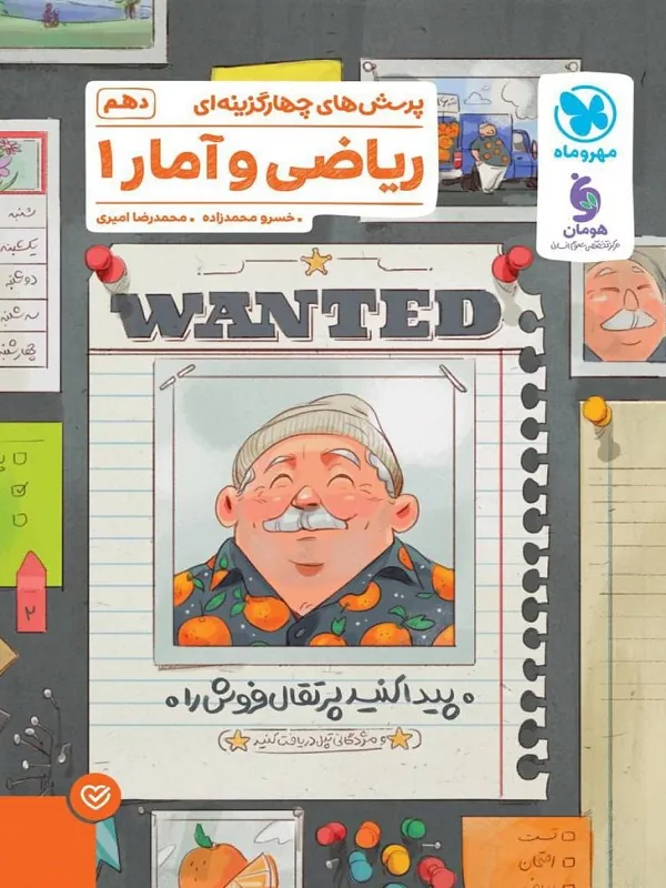 تست ریاضی و آمار دهم مهروماه
