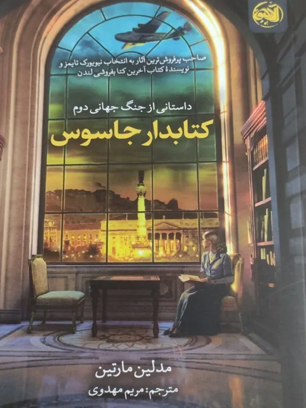 کتابدار جاسوس