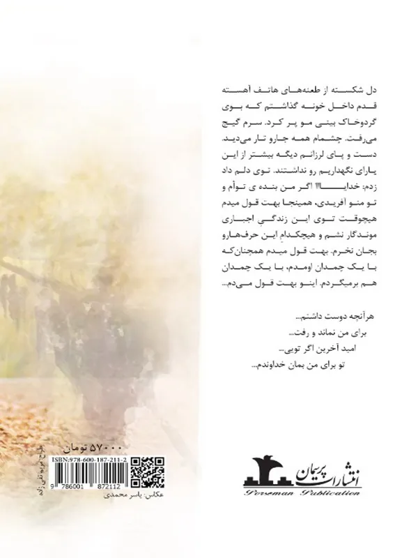 کتاب قسم به عشق کتاب قسم به عشق - تصویر 2