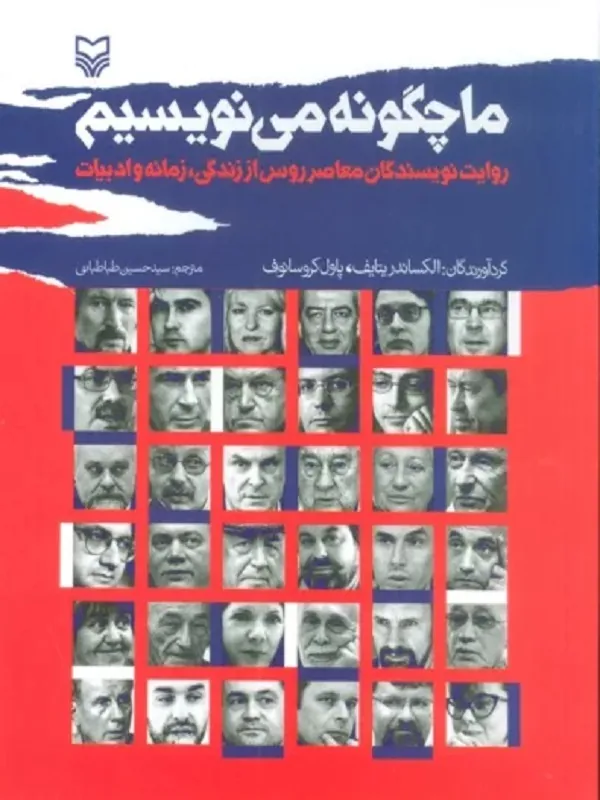 کتاب ما چگونه می نویسیم