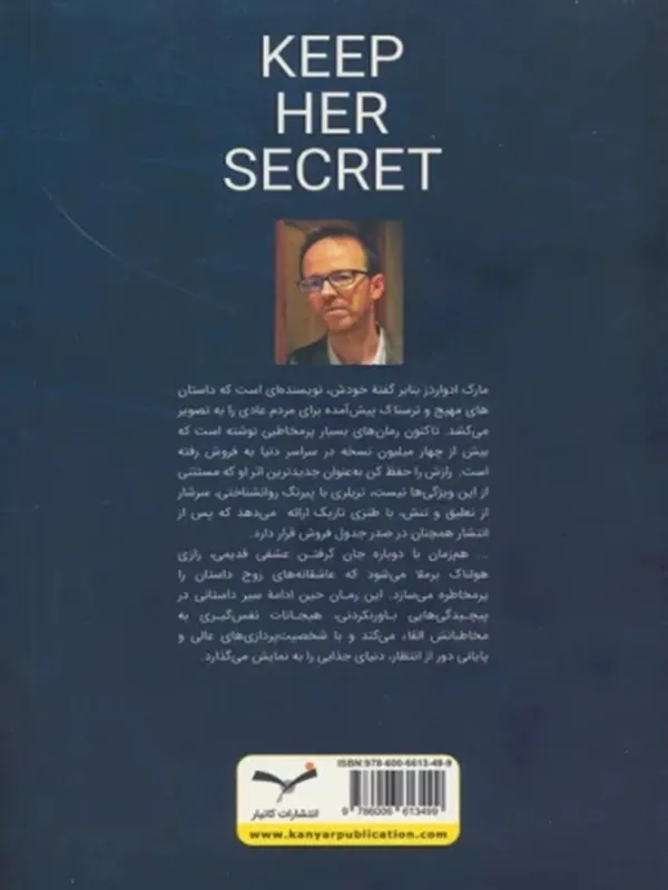 کتاب رازش را حفظ کن کتاب رازش را حفظ کن - تصویر 2