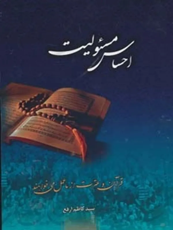 کتاب احساس مسئولیت