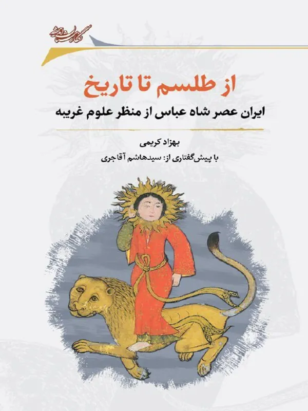 کتاب از طلسم تا تاریخ