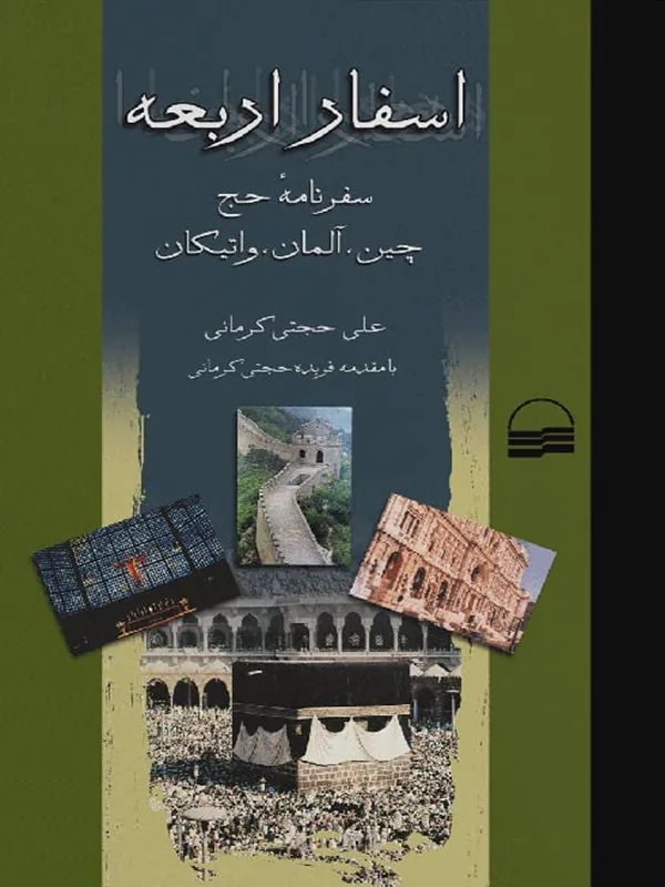 کتاب اسفار اربعه