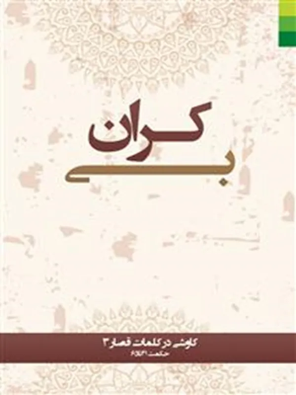 کتاب بی کران ۳