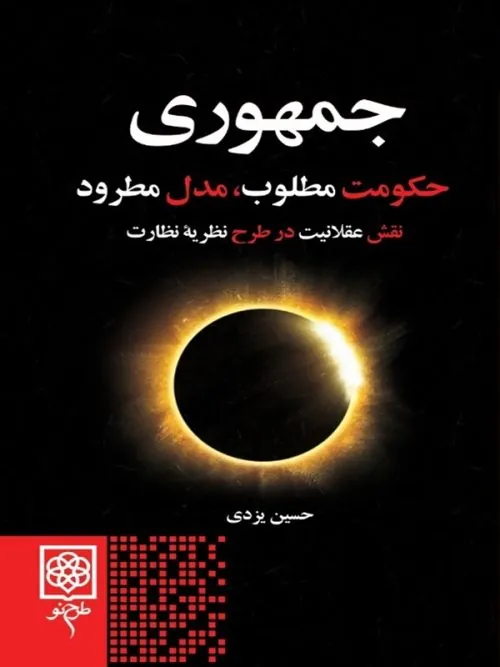 کتاب جمهوری