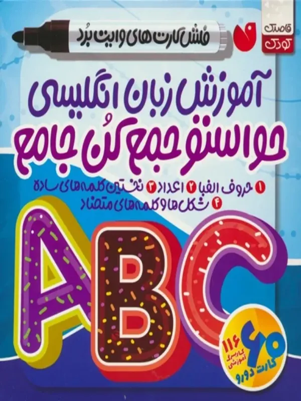 کتاب حواستو جمع کن جامع آموزش زبان انگلیسی