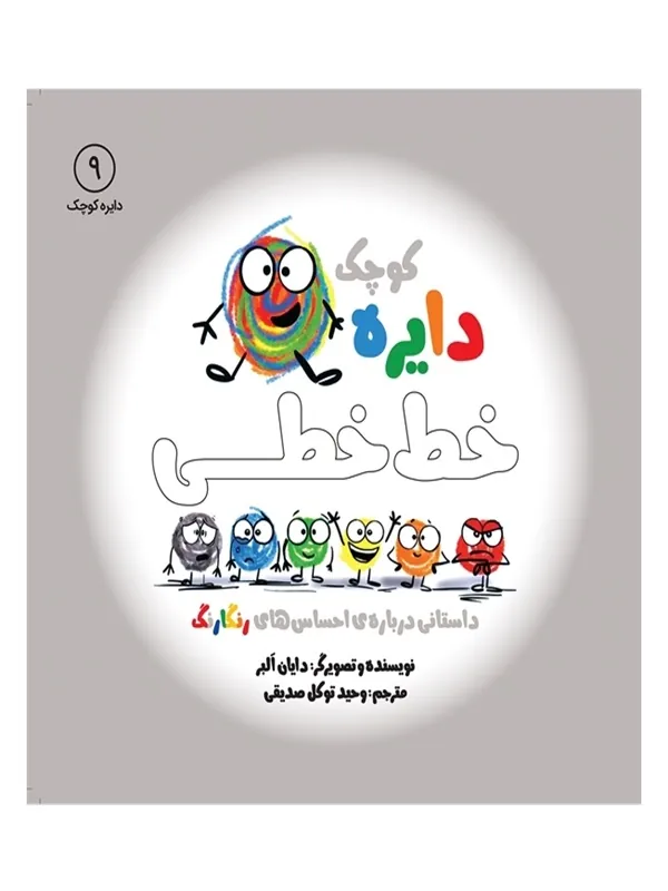 دایره کوچک خط‌ خطی
