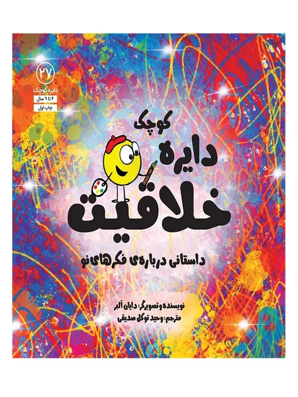 دایره کوچک خلاقیت