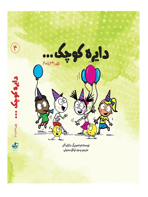 دایره کوچک مجموعه چهارم