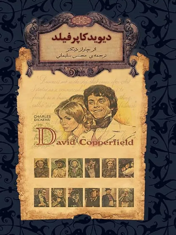 دیوید کاپرفیلد