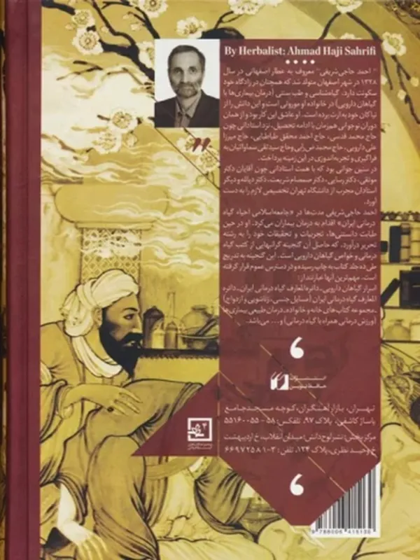 کتاب نسخه ی دکتر کتاب نسخه ی دکتر - تصویر 2