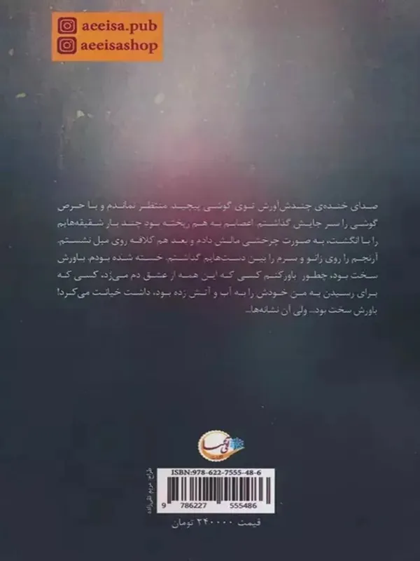 کتاب گلبرگ زخمی کتاب گلبرگ زخمی - تصویر 2