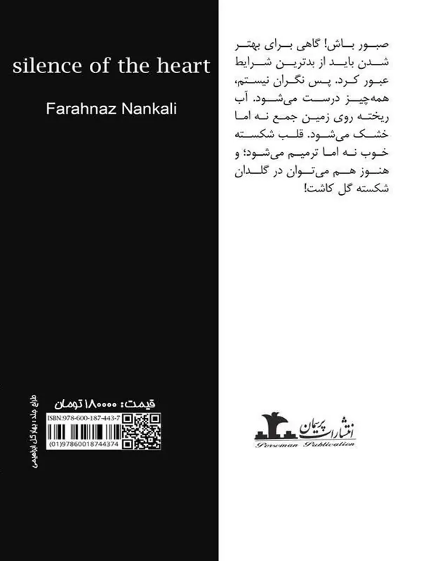 کتاب سکوت دل کتاب سکوت دل - تصویر 2
