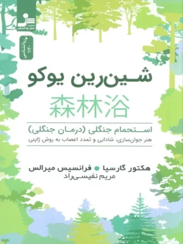 شین رین یوکو