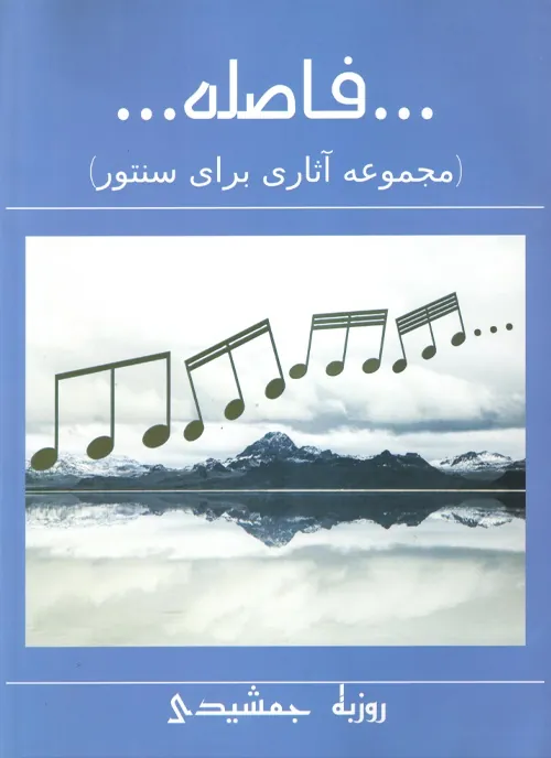 کتاب فاصله