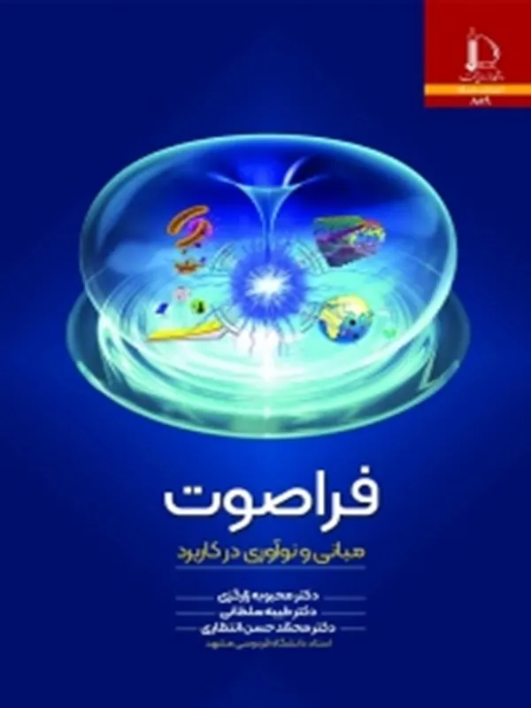 کتاب فراصوت