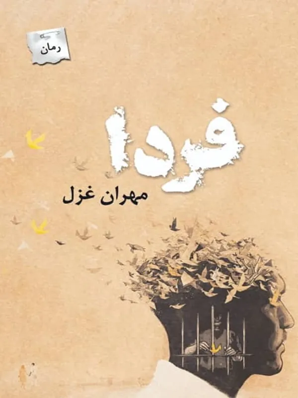 کتاب فردا