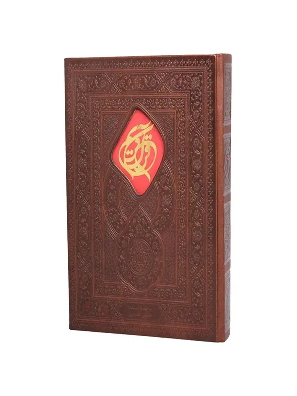 کتاب قرآن کریم قطع وزیری خط رایانه ای