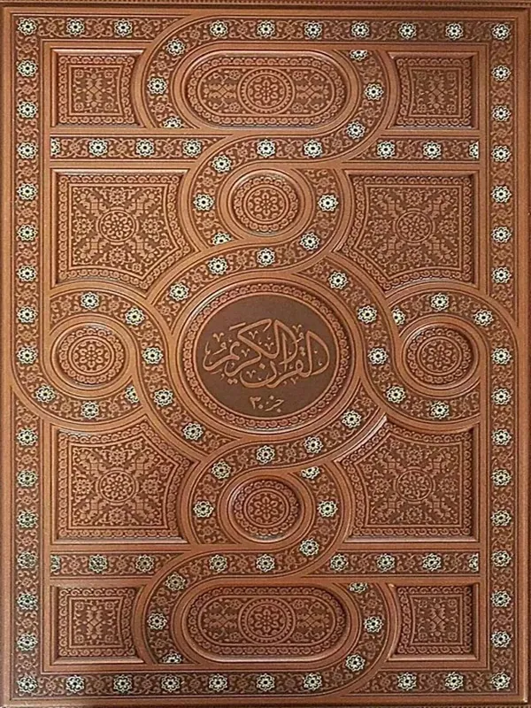 کتاب قرآن کریم جزء 30