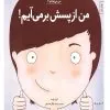 کتاب من از پسش بر می‌ آیم