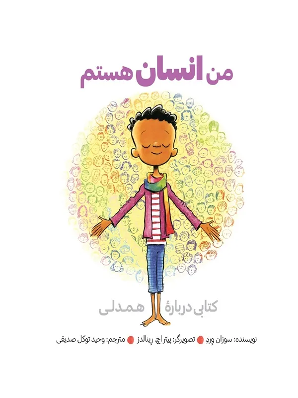 من انسان هستم