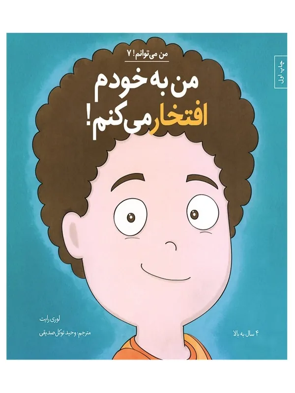 من به خودم افتخار می‌ کنم